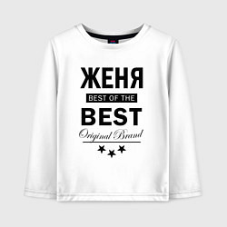 Лонгслив хлопковый детский ЖЕНЯ BEST OF THE BEST, цвет: белый