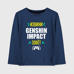 Лонгслив хлопковый детский Извини Genshin Impact Зовет, цвет: тёмно-синий