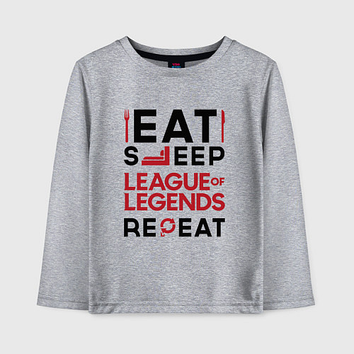 Детский лонгслив Надпись: Eat Sleep League of Legends Repeat / Меланж – фото 1