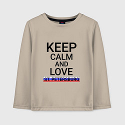 Лонгслив хлопковый детский Keep calm St Petersburg Санкт-Петербург, цвет: миндальный