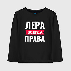 Лонгслив хлопковый детский ЛЕРА ВСЕГДА ПРАВА, цвет: черный