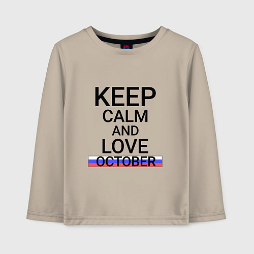 Детский лонгслив Keep calm October Октябрьский / Миндальный – фото 1