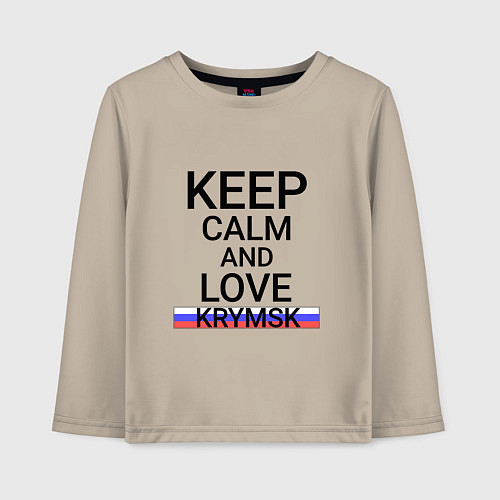 Детский лонгслив Keep calm Krymsk Крымск / Миндальный – фото 1
