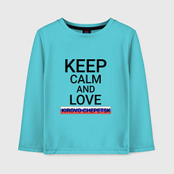 Лонгслив хлопковый детский Keep calm Kirovo-Chepetsk Кирово-Чепецк, цвет: бирюзовый