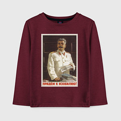 Лонгслив хлопковый детский Сталин оптимист, цвет: меланж-бордовый