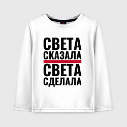 Лонгслив хлопковый детский Света сказала Света сделала, цвет: белый