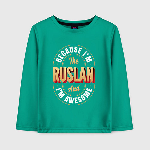 Детский лонгслив Because Im The Ruslan And Im Awesome / Зеленый – фото 1