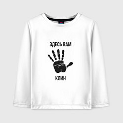 Лонгслив хлопковый детский Здесь вам Клин, цвет: белый
