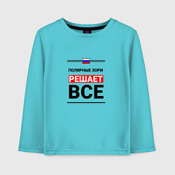 Лонгслив хлопковый детский Полярные Зори решает все, цвет: бирюзовый