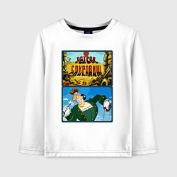 Лонгслив хлопковый детский Остров сокровищ - доктор Ливси, цвет: белый