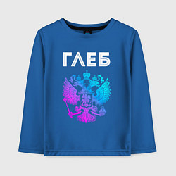 Лонгслив хлопковый детский Глеб и неоновый герб России: символ и надпись, цвет: синий