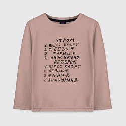 Лонгслив хлопковый детский Пресс качат - Анжуманя : Мем, цвет: пыльно-розовый