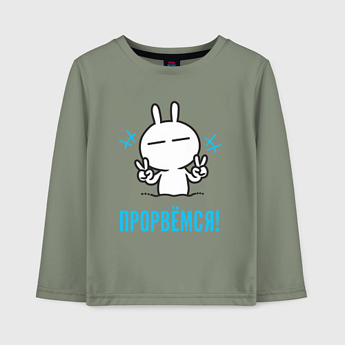 Детский лонгслив Зайчик Victory - прорвёмся / Авокадо – фото 1