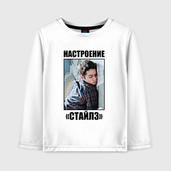 Лонгслив хлопковый детский Настроение Стайлз Стилински, цвет: белый