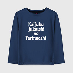 Лонгслив хлопковый детский Маг целитель Новый старт лого, цвет: тёмно-синий