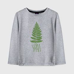 Лонгслив хлопковый детский Урал, цвет: меланж