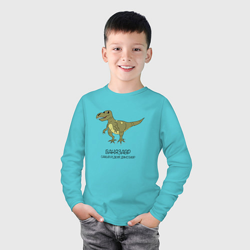 Детский лонгслив Динозавр тираннозавр Ванязавр / Бирюзовый – фото 3