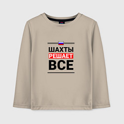Лонгслив хлопковый детский Шахты решает все, цвет: миндальный