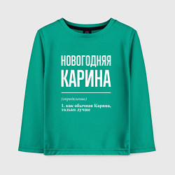 Лонгслив хлопковый детский Новогодняя Карина: определение, цвет: зеленый