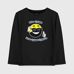 Лонгслив хлопковый детский Анкап - не суди и не судим будешь, цвет: черный