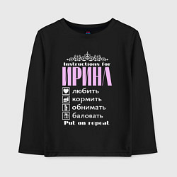 Лонгслив хлопковый детский Инструкция к Ирине, цвет: черный