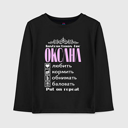 Лонгслив хлопковый детский Инструкция к Оксане, цвет: черный