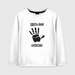 Лонгслив хлопковый детский Здесь вам Алексин, цвет: белый