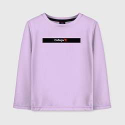 Лонгслив хлопковый детский Сибирь регионы России, цвет: лаванда