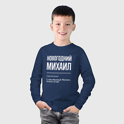 Лонгслив хлопковый детский Новогодний Михаил, цвет: тёмно-синий — фото 2