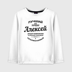 Лонгслив хлопковый детский Алексей лучший, цвет: белый