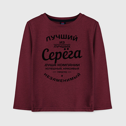 Детский лонгслив Серёга лучший / Меланж-бордовый – фото 1