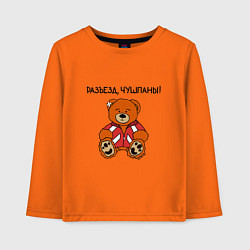 Лонгслив хлопковый детский Медведь Марат: разъезд чушпаны, цвет: оранжевый