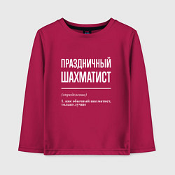 Лонгслив хлопковый детский Праздничный шахматист, цвет: маджента