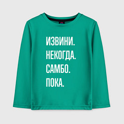 Лонгслив хлопковый детский Извини, некогда: самбо, пока, цвет: зеленый