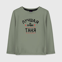Лонгслив хлопковый детский Лучшая из лучших Таня, цвет: авокадо