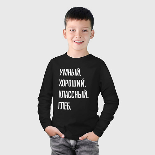 Детский лонгслив Умный, хороший, классный Глеб / Черный – фото 3