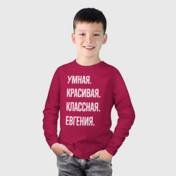 Лонгслив хлопковый детский Умная, красивая, классная Евгения, цвет: маджента — фото 2