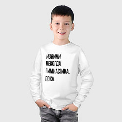 Лонгслив хлопковый детский Извини некогда гимнастика - пока, цвет: белый — фото 2