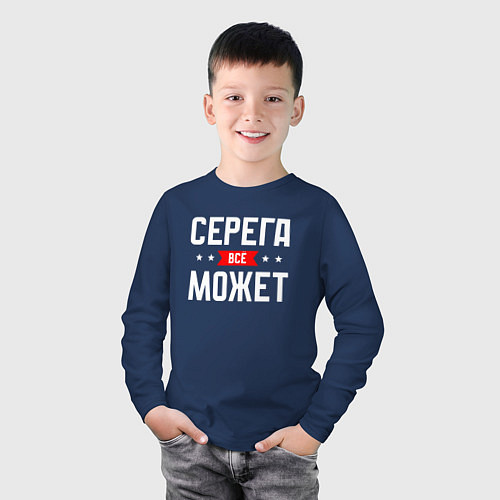 Детский лонгслив Серега всё может / Тёмно-синий – фото 3