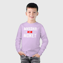 Лонгслив хлопковый детский Михаил всё может, цвет: лаванда — фото 2