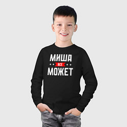 Лонгслив хлопковый детский Миша всё может, цвет: черный — фото 2