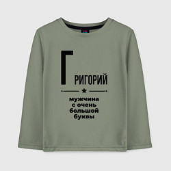 Лонгслив хлопковый детский Григорий - мужчина с очень большой буквы, цвет: авокадо