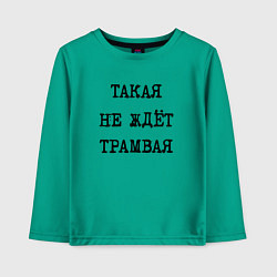 Лонгслив хлопковый детский Такая не ждет трамвая, цвет: зеленый