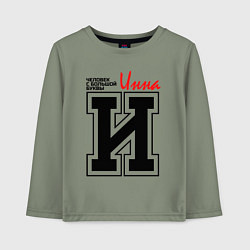 Лонгслив хлопковый детский Инна человек с большой буквы, цвет: авокадо