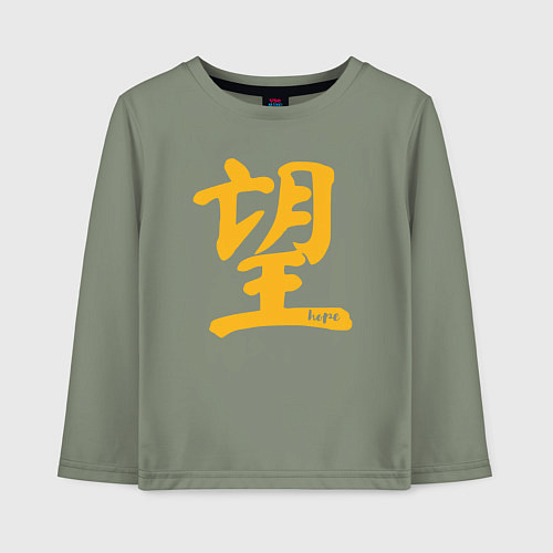 Детский лонгслив Иероглиф надежда / Авокадо – фото 1