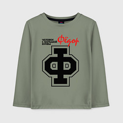 Лонгслив хлопковый детский Фёдор - человек с большой буквы, цвет: авокадо