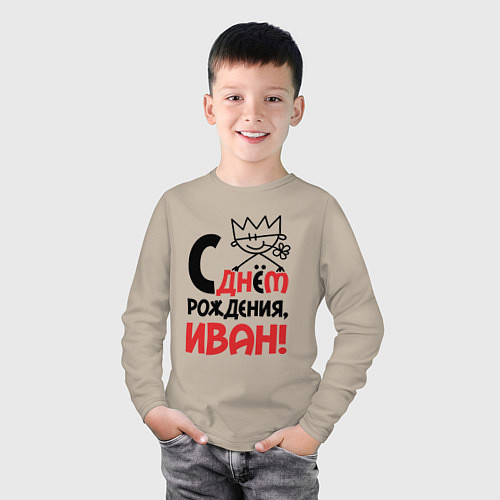 Детский лонгслив С днём рождения - Иван / Миндальный – фото 3