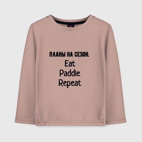 Детский лонгслив Планы на сезон гребной / Пыльно-розовый – фото 1