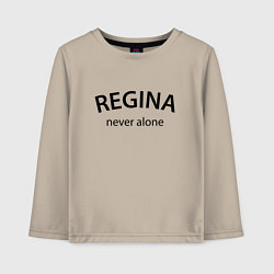 Лонгслив хлопковый детский Regina never alone - motto, цвет: миндальный