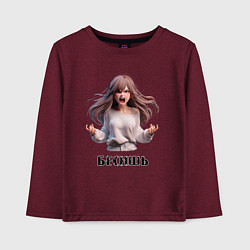 Лонгслив хлопковый детский Бесишь! - Кричащая девушка, цвет: меланж-бордовый